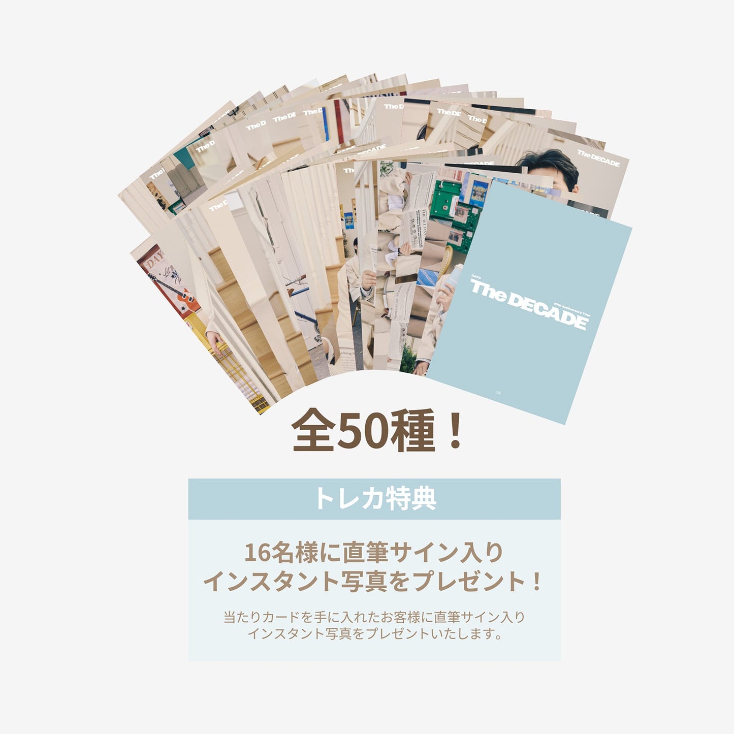 RANDOM TRADING CARD / DAY6『10th Anniversary Tour <The DECADE>』