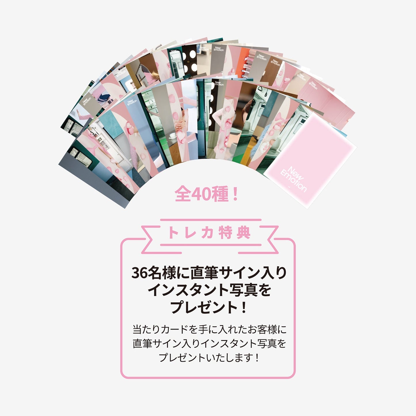 RANDOM TRADING CARD / NiziU『New Emotion』