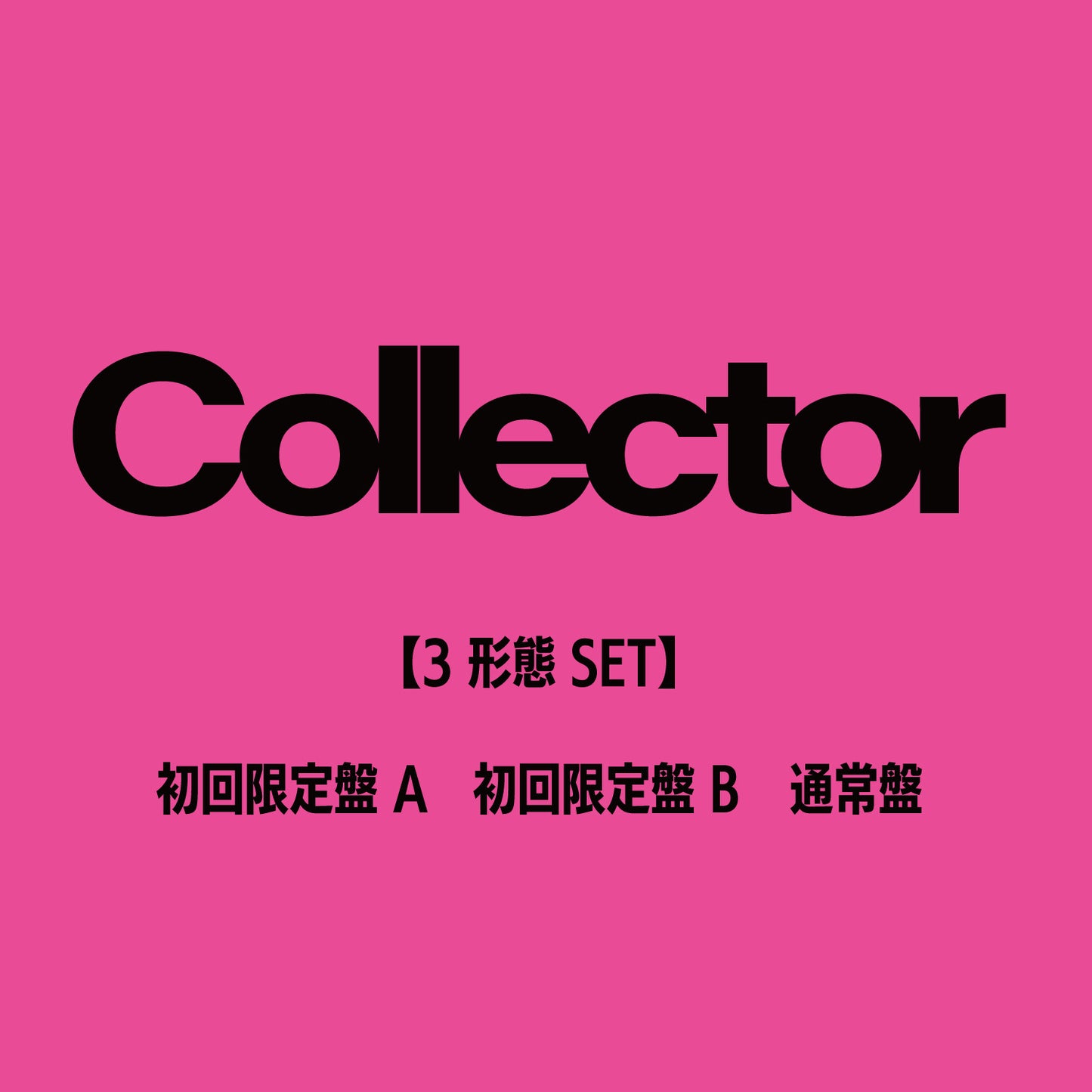 ITZY JAPAN 2nd Album『Collector』3形態セット