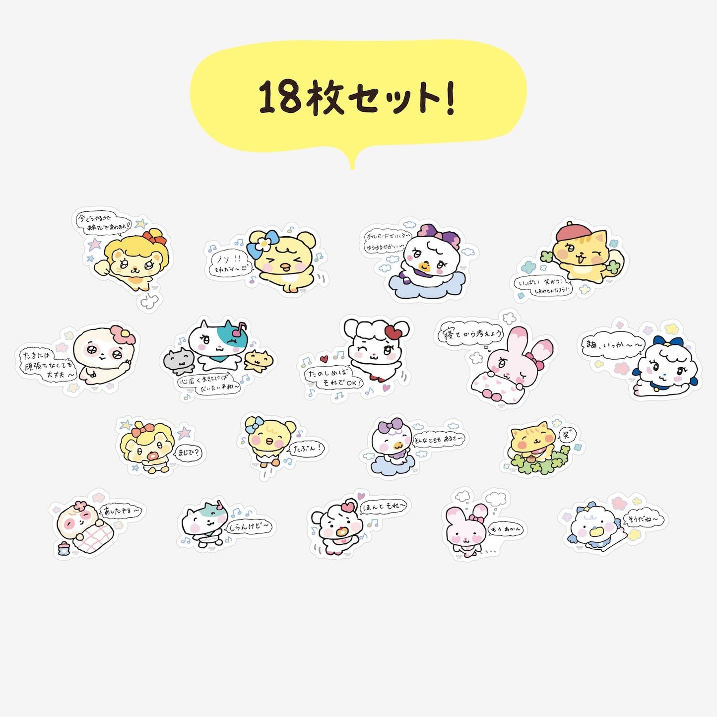STICKER SET(18 PIECES)/ NiziU『エイプリルフールNIZOO』
