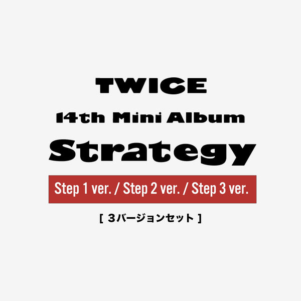 TWICE 14TH MINI ALBUM『STRATEGY』【輸入盤】3バージョンセット