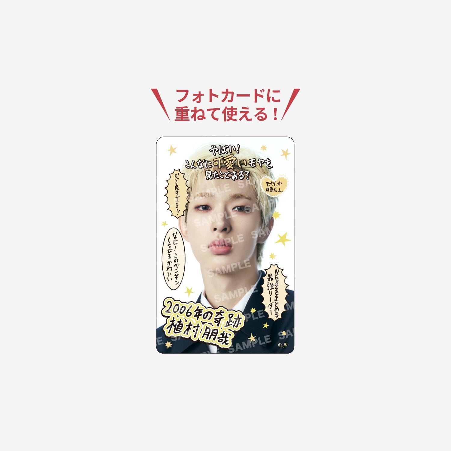 PHOTO CARD & STICKER SET - HYUI / NEXZ『LIVE TOUR 2026』 – JYP