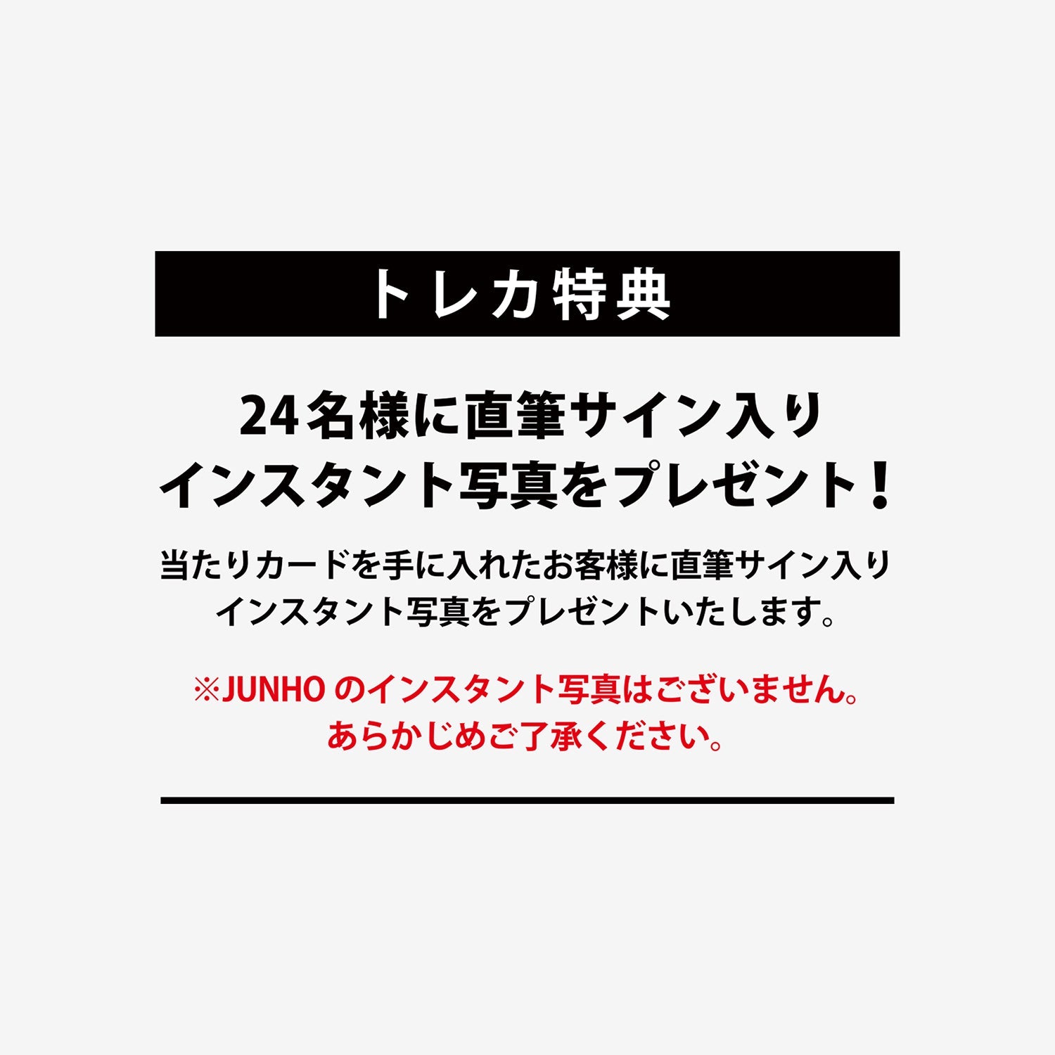 JYP POPUP STORE クリアカード JUNHO ほか | JUNHO活☆Diary by Miho