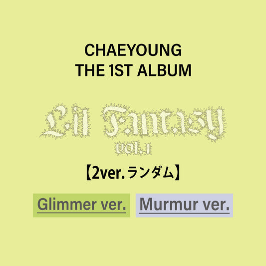 CHAEYOUNG THE 1ST ALBUM『LIL FANTASY vol. 1』Glimmer ver. / Murmur ver. 2バージョンランダム