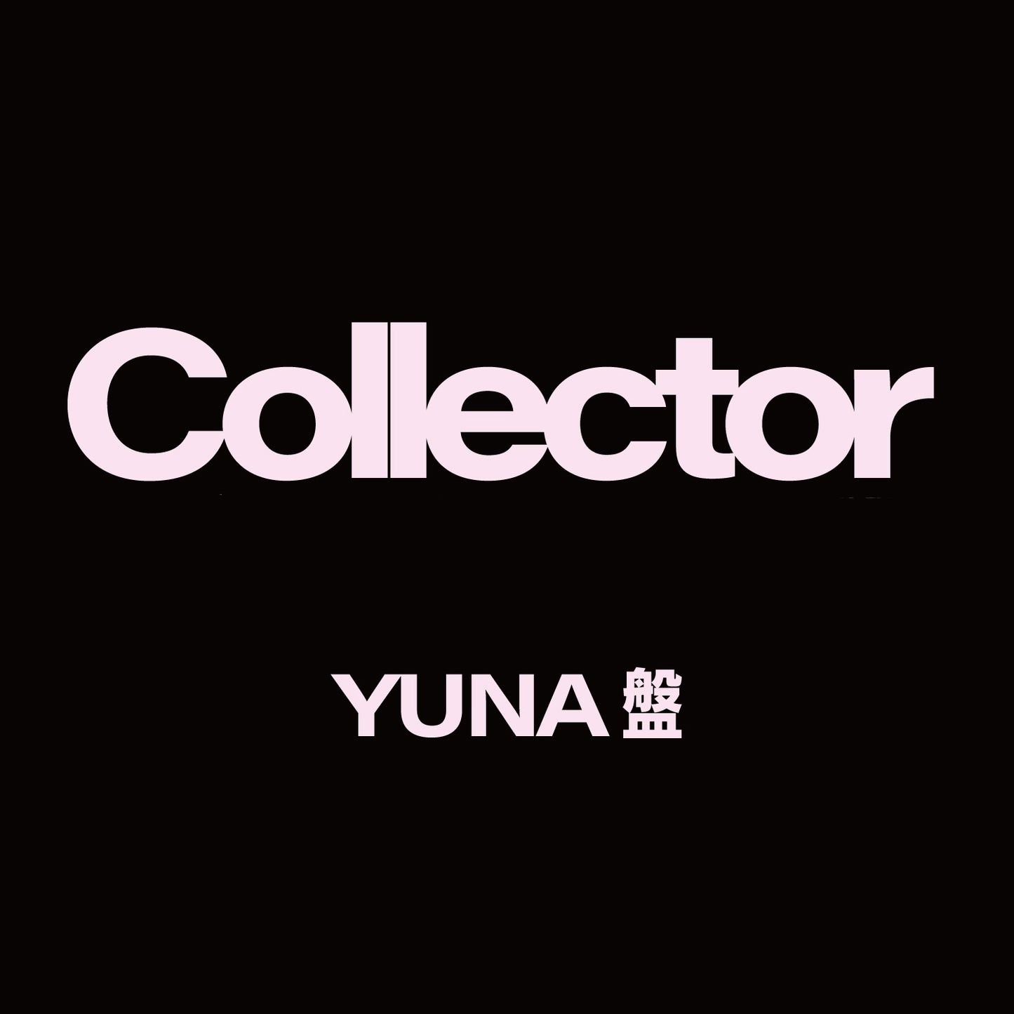 ITZY JAPAN 2nd Album『Collector』YUNA盤