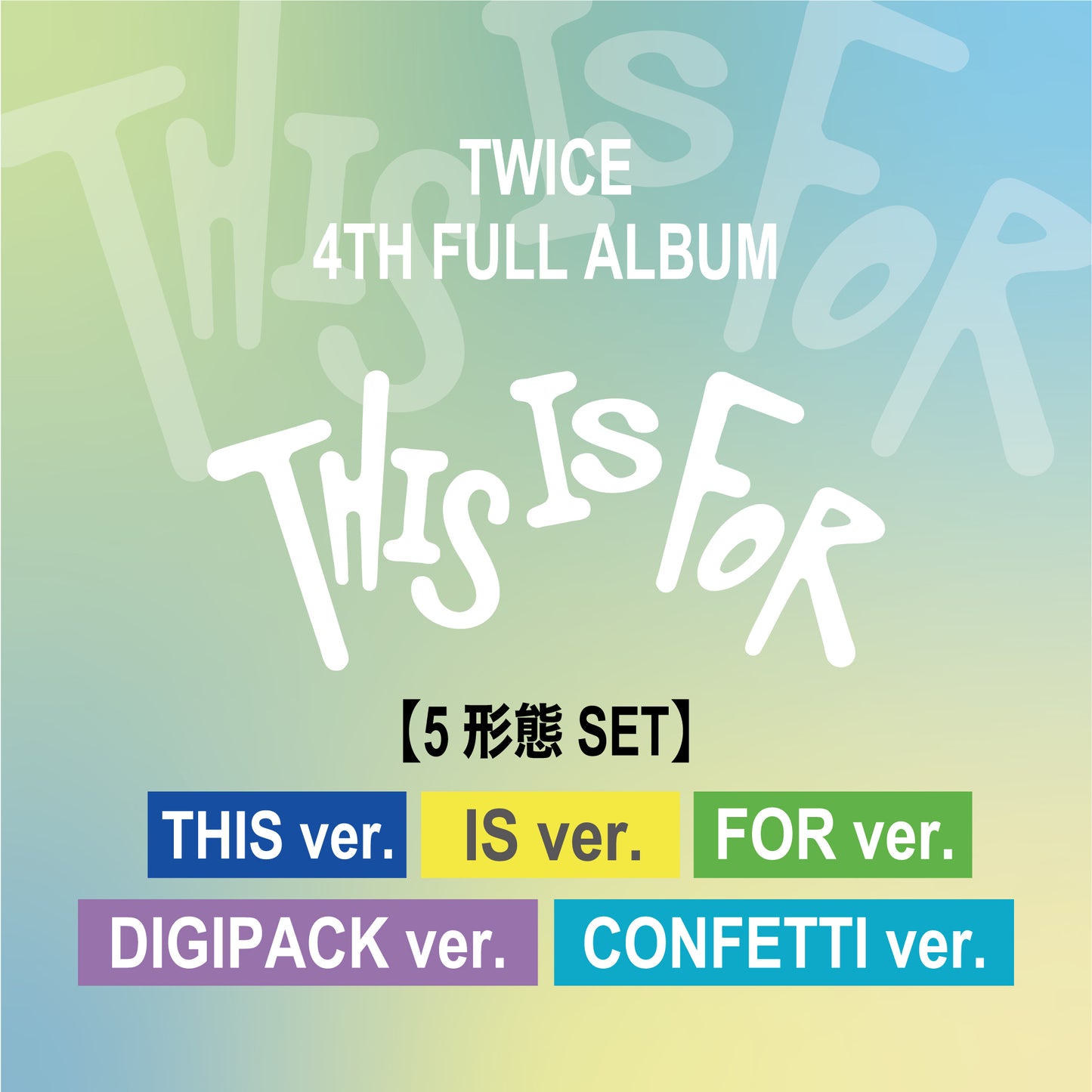 TWICE 4TH FULL ALBUM 「THIS IS FOR」5 형태 세트